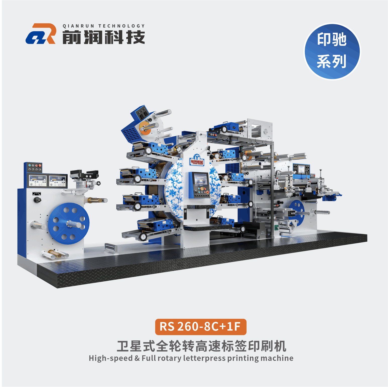 前潤RS260+8C+1F衛(wèi)星式