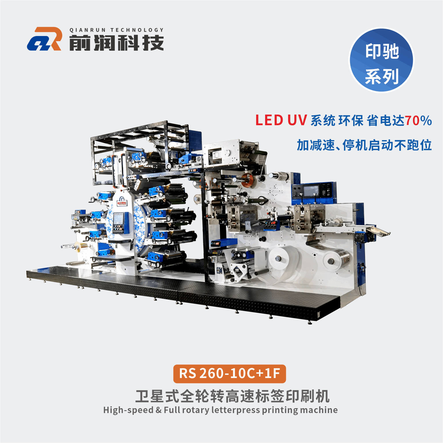 前潤RS260+10C+1F衛(wèi)星式